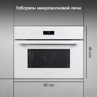 Микроволновая печь Zigmund & Shtain BMO 22 W - Превью изображения №11 — Интернет-магазин Time-Shop