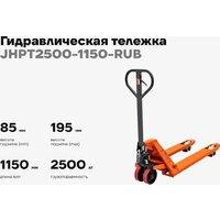 Тележка ручная Gigant JHPT2500-1150-RUB (резиновые колеса) - Превью изображения №2 — Интернет-магазин Time-Shop