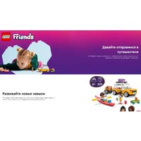 Конструктор LEGO Friends Автомобиль для путешествий с друзьями 42659 - Превью изображения №13 — Интернет-магазин Time-Shop