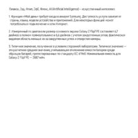 Телефон Samsung Galaxy Z Flip7 FE SM-F761B 8GB/256GB (белый) - Превью изображения №17 — Интернет-магазин Time-Shop