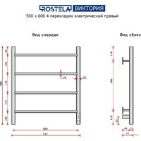 Полотенцесушитель Ростела Виктория 50x60/4 (с диммером, правый) - Превью изображения №8 — Интернет-магазин Time-Shop