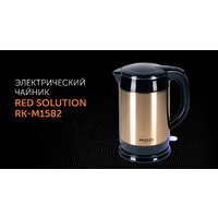 Электрический чайник RED Solution RK-M1582 - Превью изображения №4 — Интернет-магазин Time-Shop