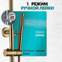 Душевая система  Grocenberg GB7099 (золото матовый) - Превью изображения №7 — Интернет-магазин Time-Shop