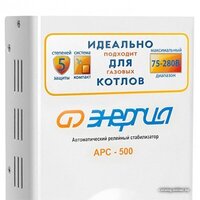 Стабилизатор напряжения Энергия АРС-500 - Превью изображения №3 — Интернет-магазин Time-Shop