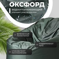 Кресло-мешок Mio Tesoro Poparada XXL PO-60x80-Z (темно-зеленый) - Превью изображения №3 — Интернет-магазин Time-Shop