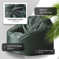 Кресло-мешок Mio Tesoro Poparada XXL PO-60x80-Z (темно-зеленый) - Превью изображения №2 — Интернет-магазин Time-Shop