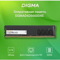 Оперативная память Digma 4ГБ DDR4 2666 МГц DGMAD42666004S - Превью изображения №3 — Интернет-магазин Time-Shop