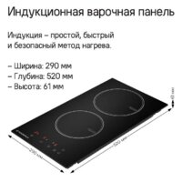 Варочная панель MAUNFELD CVI292BG - Превью изображения №7 — Интернет-магазин Time-Shop