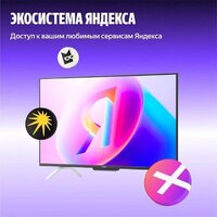 MiniLED телевизор Яндекс ТВ Станция Про MiniLED с Алисой 55 - Превью изображения №17 — Интернет-магазин Time-Shop