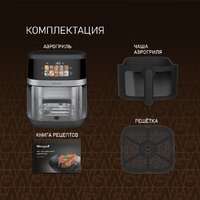 Аэрогриль (аэрофритюрница) Weissgauff WAF 726 DS Digital OptiFry - Превью изображения №19 — Интернет-магазин Time-Shop