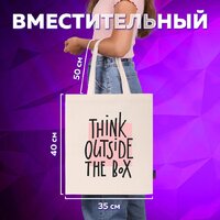 Сумка шоппер BRAUBERG 271898 - Превью изображения №2 — Интернет-магазин Time-Shop