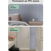 Панель UG Home самоклеящаяся фетровая 600x300x9мм ПСФУ.8-СРМ (8шт, серый шелк) - Превью изображения №9 — Интернет-магазин Time-Shop