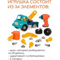 Конструктор Battat Кран 68708-2 - Превью изображения №3 — Интернет-магазин Time-Shop