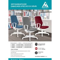 Офисное кресло Бюрократ CH-W545 (красный) - Превью изображения №5 — Интернет-магазин Time-Shop