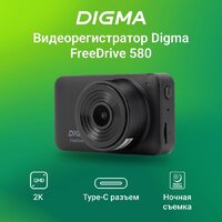 Видеорегистратор для авто Digma FreeDrive 580 FD580 (черный) - Превью изображения №19 — Интернет-магазин Time-Shop