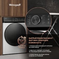 Стиральная машина Weissgauff WM 59411 Direct Drive Inverter Steam - Превью изображения №7 — Интернет-магазин Time-Shop