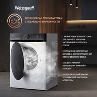 Стиральная машина Weissgauff WM 59411 Direct Drive Inverter Steam - Превью изображения №6 — Интернет-магазин Time-Shop