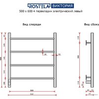 Полотенцесушитель Ростела Виктория 50x60/4 (с диммером, левый) - Превью изображения №8 — Интернет-магазин Time-Shop