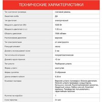 Триммер StarWind ET-1000C - Превью изображения №7 — Интернет-магазин Time-Shop