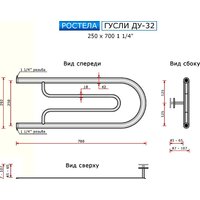 Полотенцесушитель Ростела Гусли ДУ-32 1 1/4