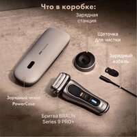 Электробритва Braun Series 9 Pro+ 9527S - Превью изображения №9 — Интернет-магазин Time-Shop