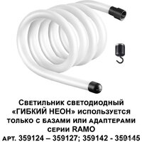 Светильник Novotech Ramo Гибкий неон 359131 - Превью изображения №2 — Интернет-магазин Time-Shop