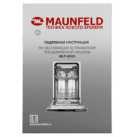 Встраиваемая посудомоечная машина MAUNFELD MLP-083D - Превью изображения №18 — Интернет-магазин Time-Shop