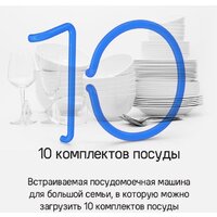 Встраиваемая посудомоечная машина MAUNFELD MLP-083D - Превью изображения №25 — Интернет-магазин Time-Shop