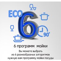 Встраиваемая посудомоечная машина MAUNFELD MLP-083D - Превью изображения №22 — Интернет-магазин Time-Shop