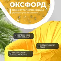 Кресло-мешок Mio Tesoro Poparada XXL PO-60x80-ZH (желтый) - Превью изображения №3 — Интернет-магазин Time-Shop