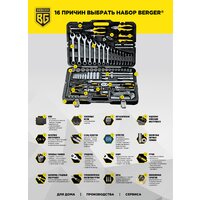 Универсальный набор инструментов Berger BG163-121438 (163 предмета) - Превью изображения №2 — Интернет-магазин Time-Shop