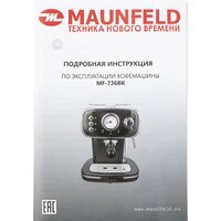 Рожковая кофеварка MAUNFELD MF-736BK - Превью изображения №10 — Интернет-магазин Time-Shop
