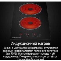 Варочная панель MAUNFELD CVI292WH - Превью изображения №11 — Интернет-магазин Time-Shop