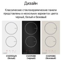 Варочная панель MAUNFELD CVI292WH - Превью изображения №9 — Интернет-магазин Time-Shop