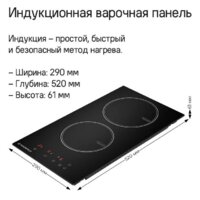 Варочная панель MAUNFELD CVI292WH - Превью изображения №7 — Интернет-магазин Time-Shop