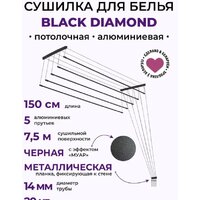 Сушилка для белья Comfort Alumin Group Потолочная 5 прутьев Black Diamond 150 см (алюминий) - Превью изображения №7 — Интернет-магазин Time-Shop