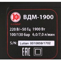 Мойка высокого давления Калибр ВДМ-1900 - Превью изображения №8 — Интернет-магазин Time-Shop