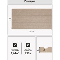 Панель UG Home самоклеящаяся фетровая 600x300x9мм ПСФУ.8-БЖ (8шт, бежевый) - Превью изображения №10 — Интернет-магазин Time-Shop