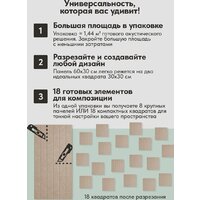 Панель UG Home самоклеящаяся фетровая 600x300x9мм ПСФУ.8-БЖ (8шт, бежевый) - Превью изображения №14 — Интернет-магазин Time-Shop