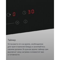 Варочная панель MAUNFELD EVCE.453.D-BK - Превью изображения №15 — Интернет-магазин Time-Shop