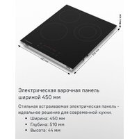 Варочная панель MAUNFELD EVCE.453.D-BK - Превью изображения №9 — Интернет-магазин Time-Shop