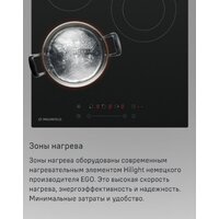 Варочная панель MAUNFELD EVCE.453.D-BK - Превью изображения №17 — Интернет-магазин Time-Shop