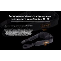 Массажер для шеи и плеч  Comtek 1013E аккумуляторный - Превью изображения №8 — Интернет-магазин Time-Shop