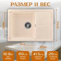 Кухонная мойка Saniteco Rosa (бежевый) - Превью изображения №5 — Интернет-магазин Time-Shop