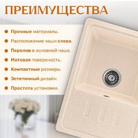 Кухонная мойка Saniteco Rosa (бежевый) - Превью изображения №4 — Интернет-магазин Time-Shop