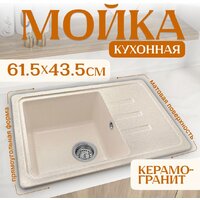 Saniteco Rosa (бежевый)