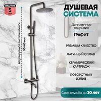 Душевая система  Grocenberg GB7099 (графит) - Превью изображения №2 — Интернет-магазин Time-Shop