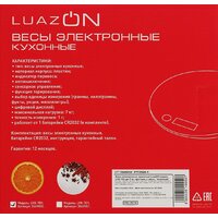 Кухонные весы Luazon LVK-701 (апельсин) - Превью изображения №7 — Интернет-магазин Time-Shop