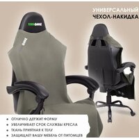 Чехол для кресла VMMGame Poncho P1BN (khaki) - Превью изображения №5 — Интернет-магазин Time-Shop