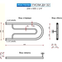 Полотенцесушитель Ростела Гусли ДУ-32 1 1/4